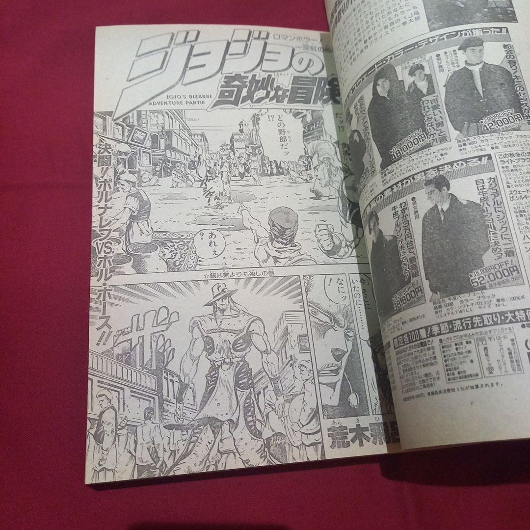 【当時物美品】週刊 少年 ジャンプ 1989年44号 漫画 アニメ