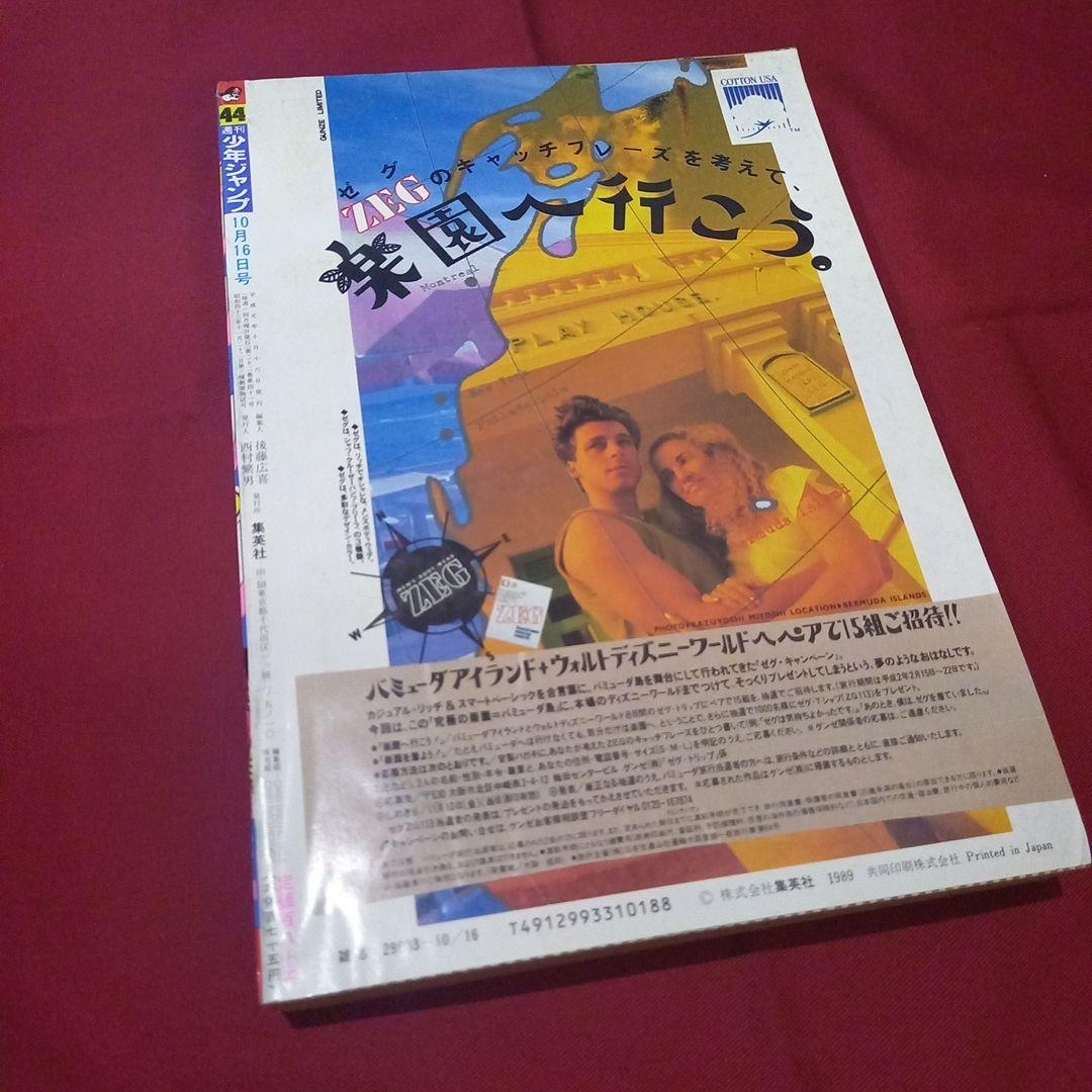 【当時物美品】週刊 少年 ジャンプ 1989年44号 漫画 アニメ