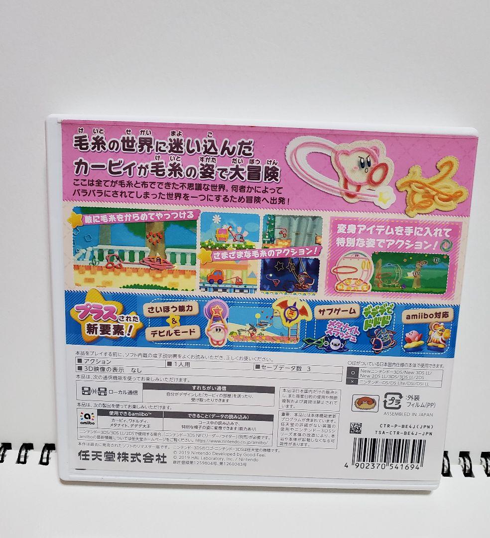 毛糸のカービィプラス Nintendo3DS ニンテンドー