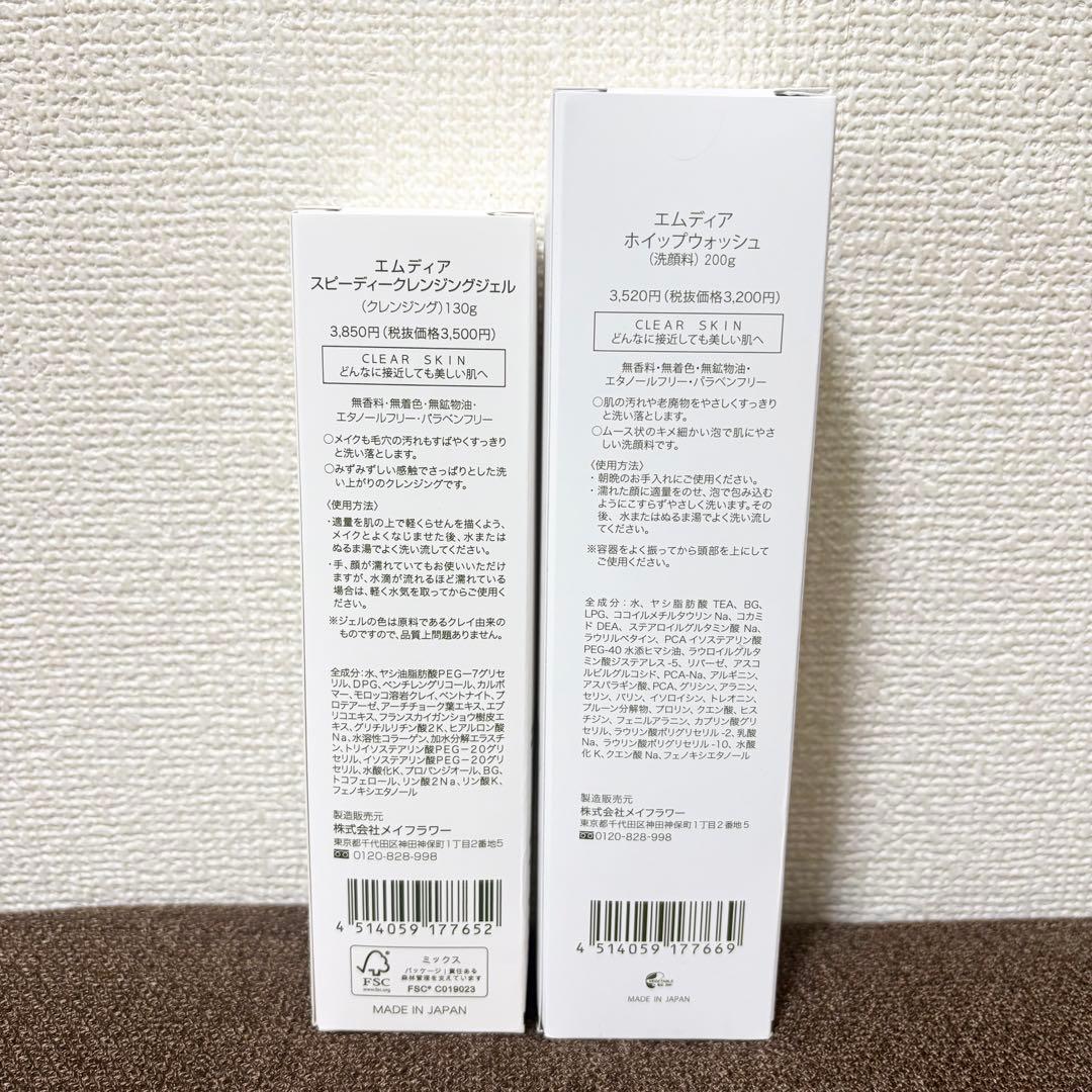 【新品未開封品‼️】MDEAR ホイップウォッシュ クレンジングジェル　セット