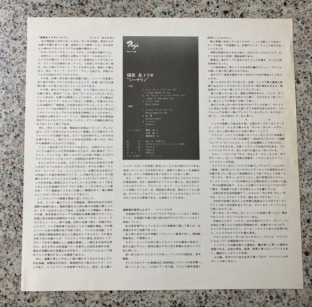 福居 良 SCENERY LPレコード