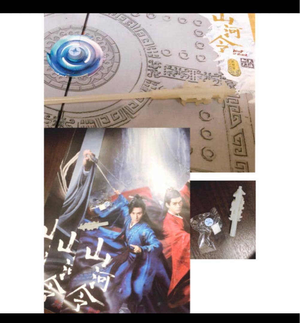 激レア初期印刷版山河令の設定集