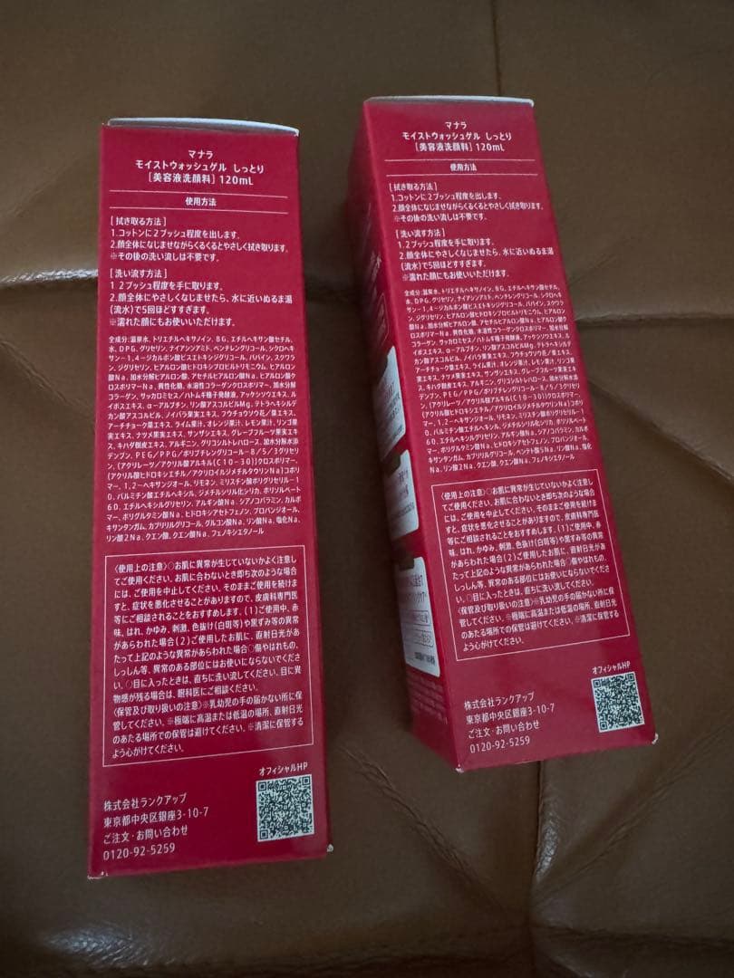 マナラ モイストウォッシュゲル 120ml ✖️2本