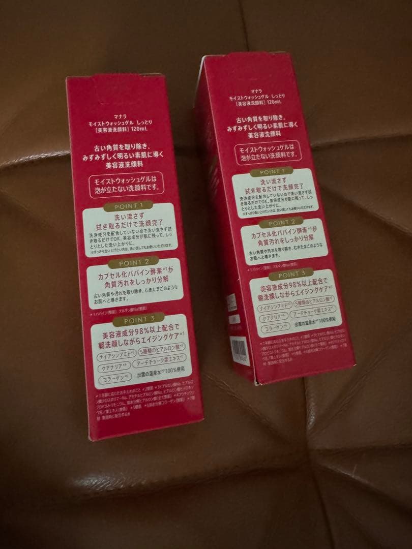 マナラ モイストウォッシュゲル 120ml ✖️2本