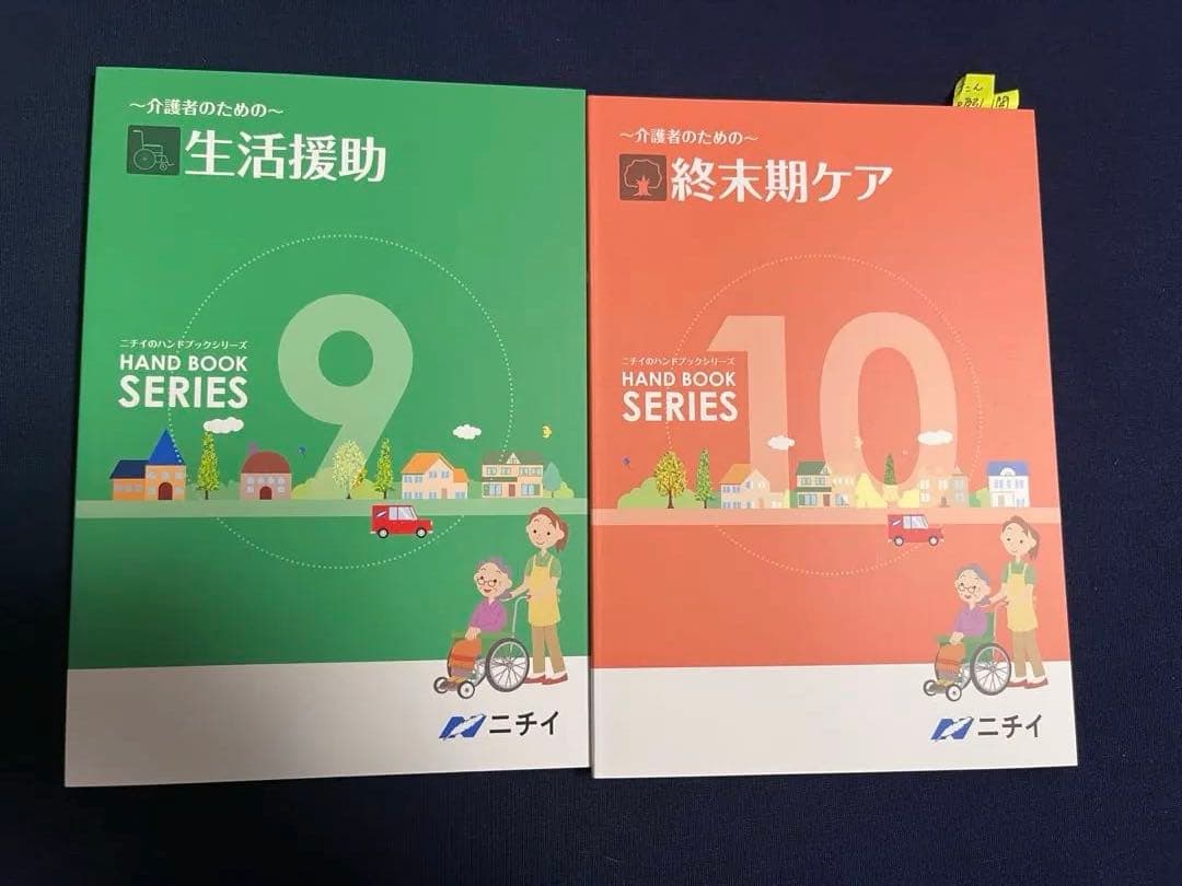 ニチイハンドブックシリーズ 全巻12冊セット