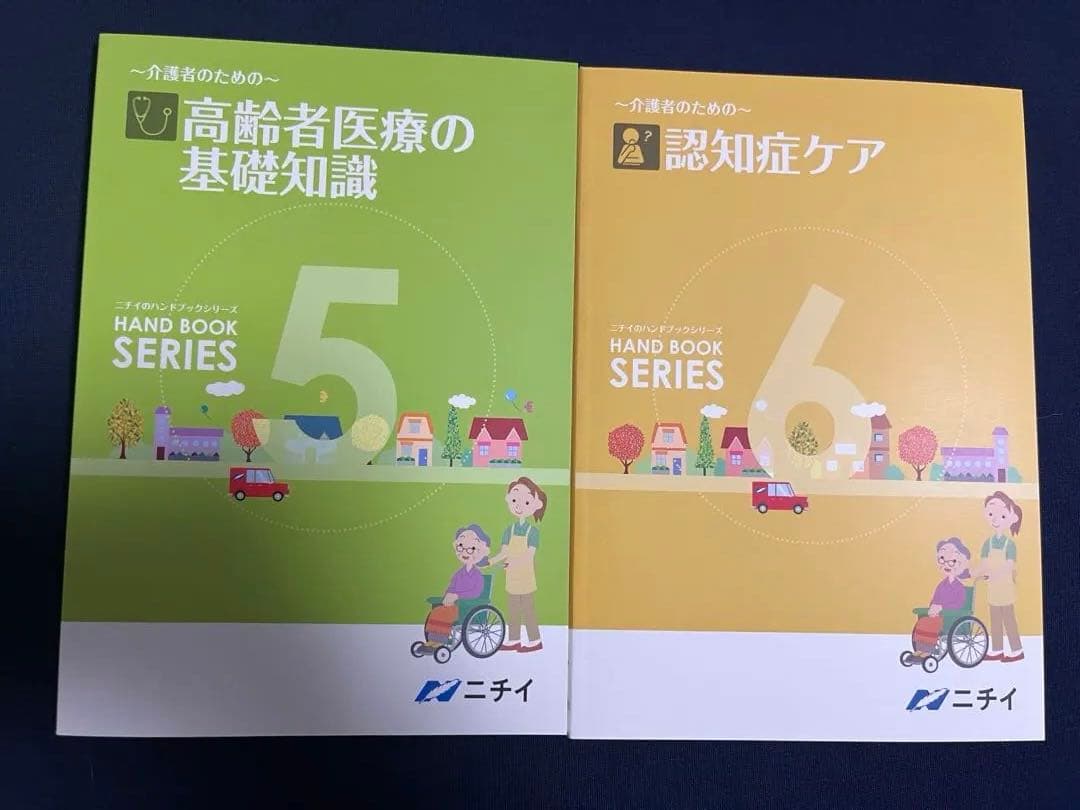 ニチイハンドブックシリーズ 全巻12冊セット