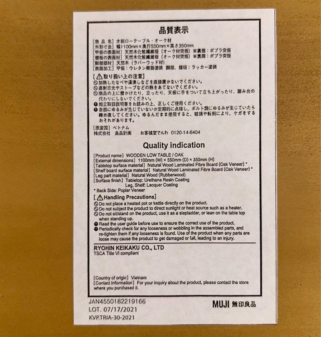 レア【廃番品】MUJI無印良品★ローテーブル センターテーブル★棚板付きオーク材