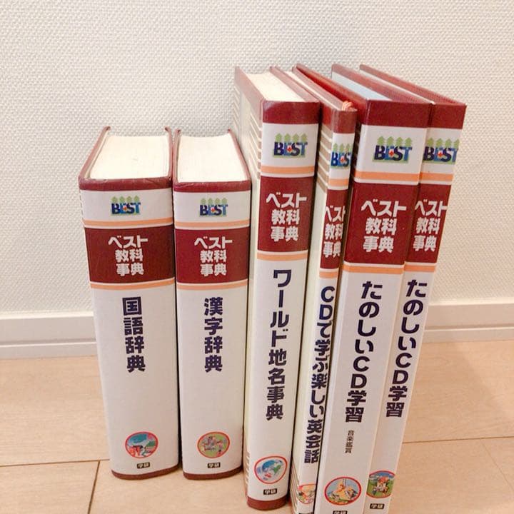 8.学研　ベスト　教科辞典　全44冊