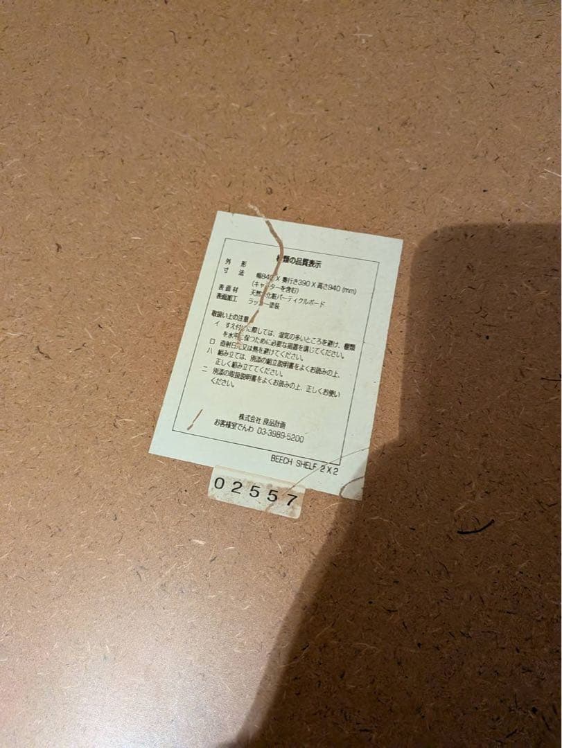 ■送料込■無印 オープンシェルフ 2×2 ビーチ 木製棚 スタッキング ブナ材