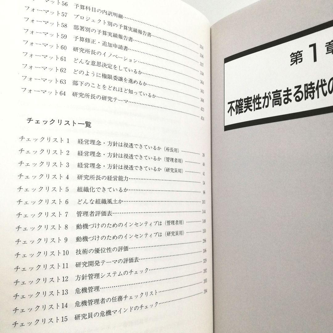 研究所長マニュアル　産業社会学研究室　室長 水井正明著
