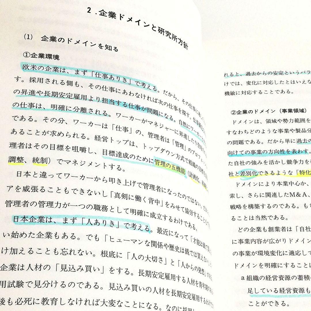 研究所長マニュアル　産業社会学研究室　室長 水井正明著