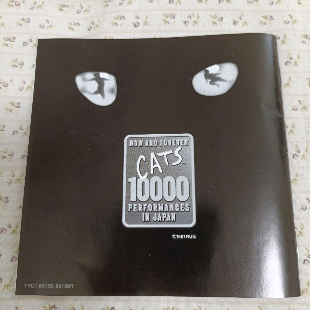 劇団四季ミュージカル「キャッツ」メモリアルエディション CD