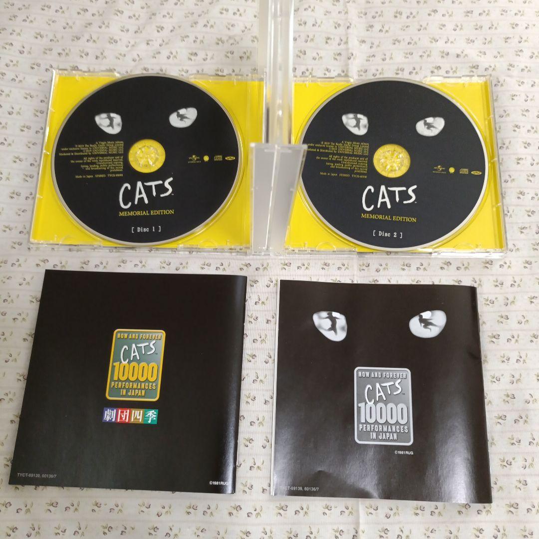 劇団四季ミュージカル「キャッツ」メモリアルエディション CD