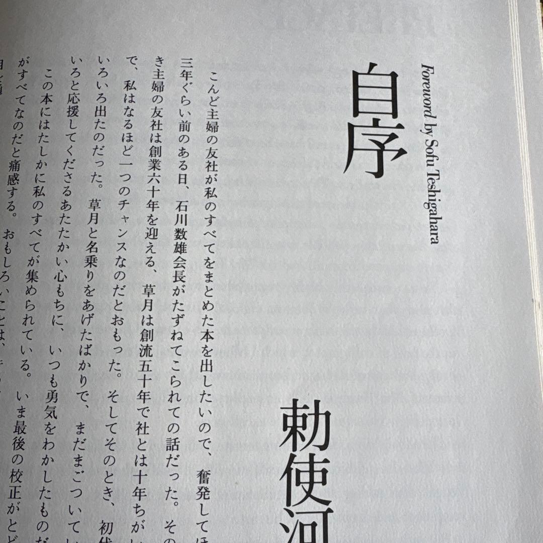 勅使河原蒼風 豪華作品集「蒼風造形」草月流THE ART OF SOFU