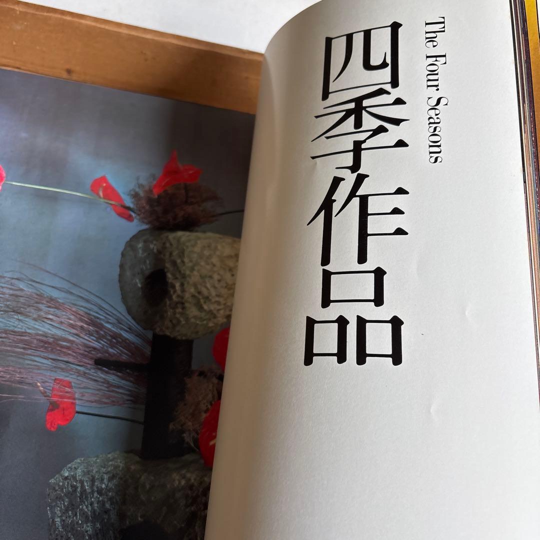 勅使河原蒼風 豪華作品集「蒼風造形」草月流THE ART OF SOFU