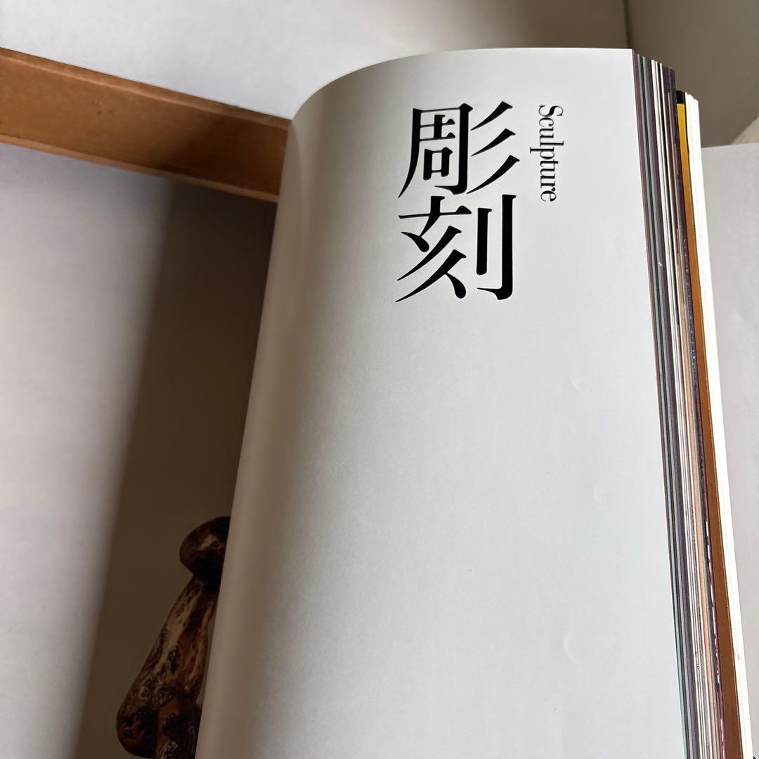 勅使河原蒼風 豪華作品集「蒼風造形」草月流THE ART OF SOFU