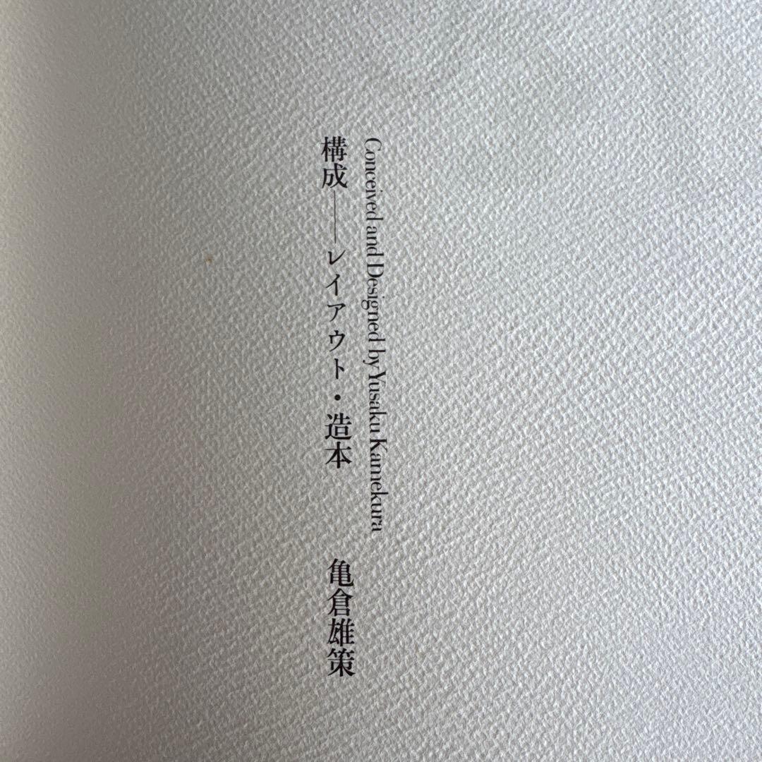 勅使河原蒼風 豪華作品集「蒼風造形」草月流THE ART OF SOFU