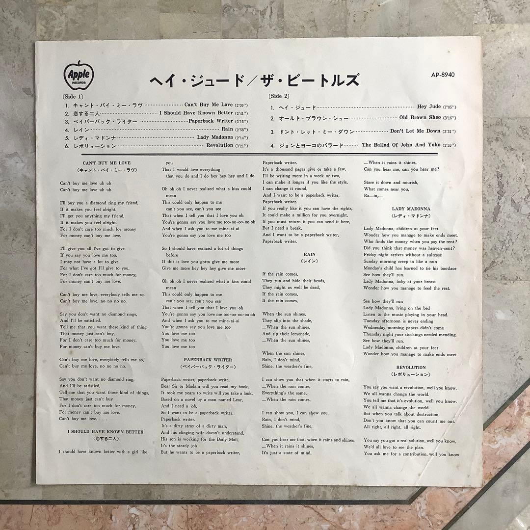 美品! ビートルズ ヘイジュード 1970年 オリジナル 帯付 補充注文票付