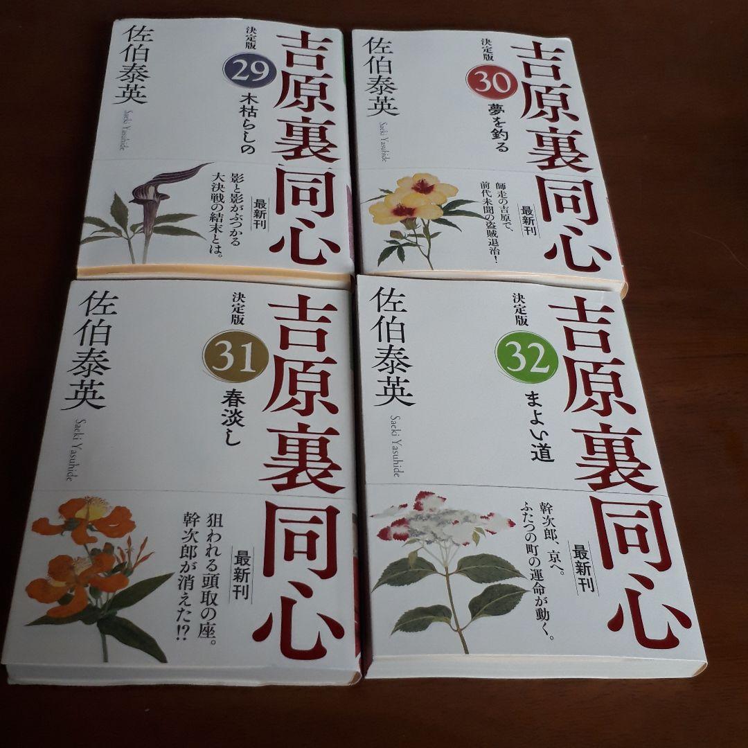 流離 : 長編時代小説 : 吉原裏同心 1巻〜40巻までの40冊セット