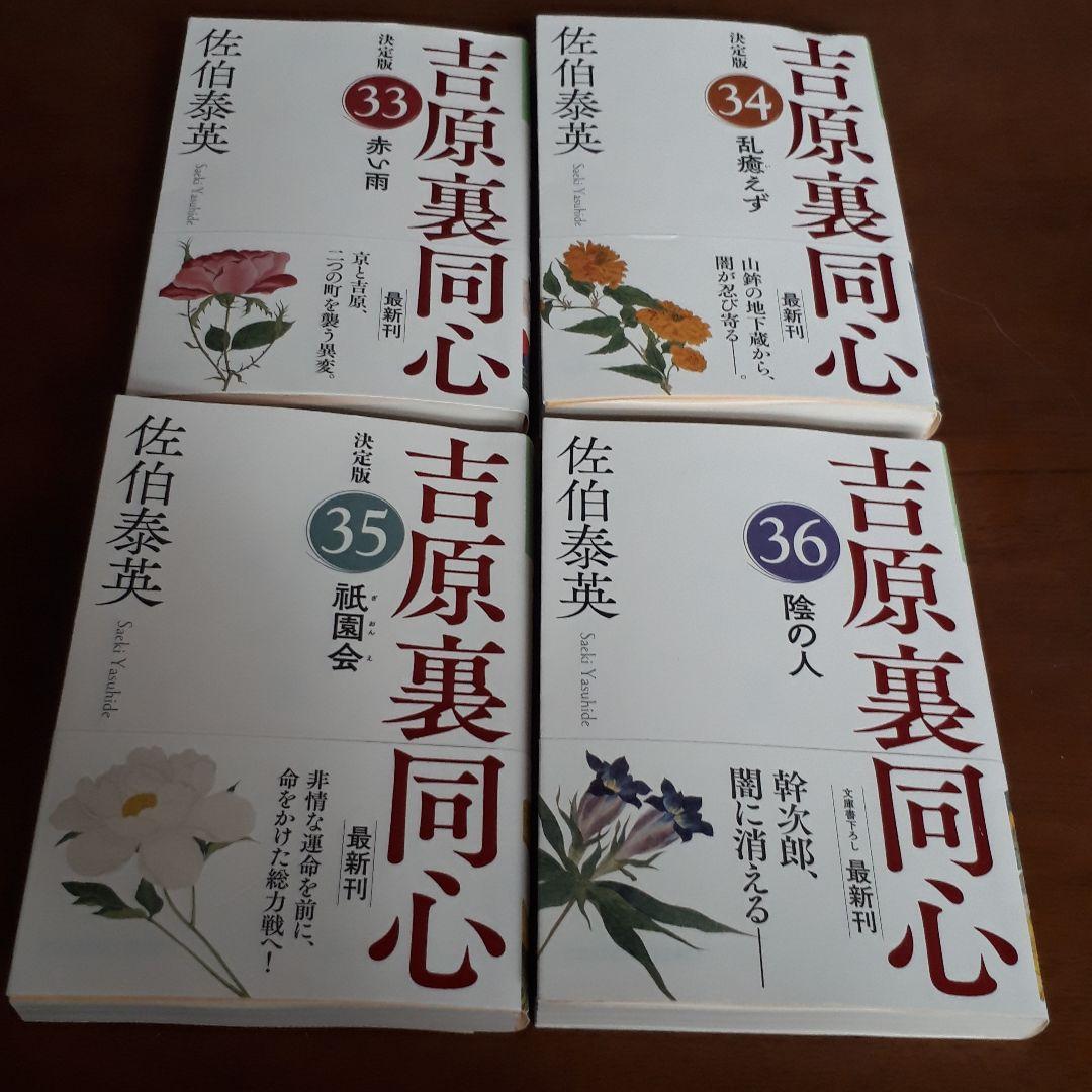 流離 : 長編時代小説 : 吉原裏同心 1巻〜40巻までの40冊セット