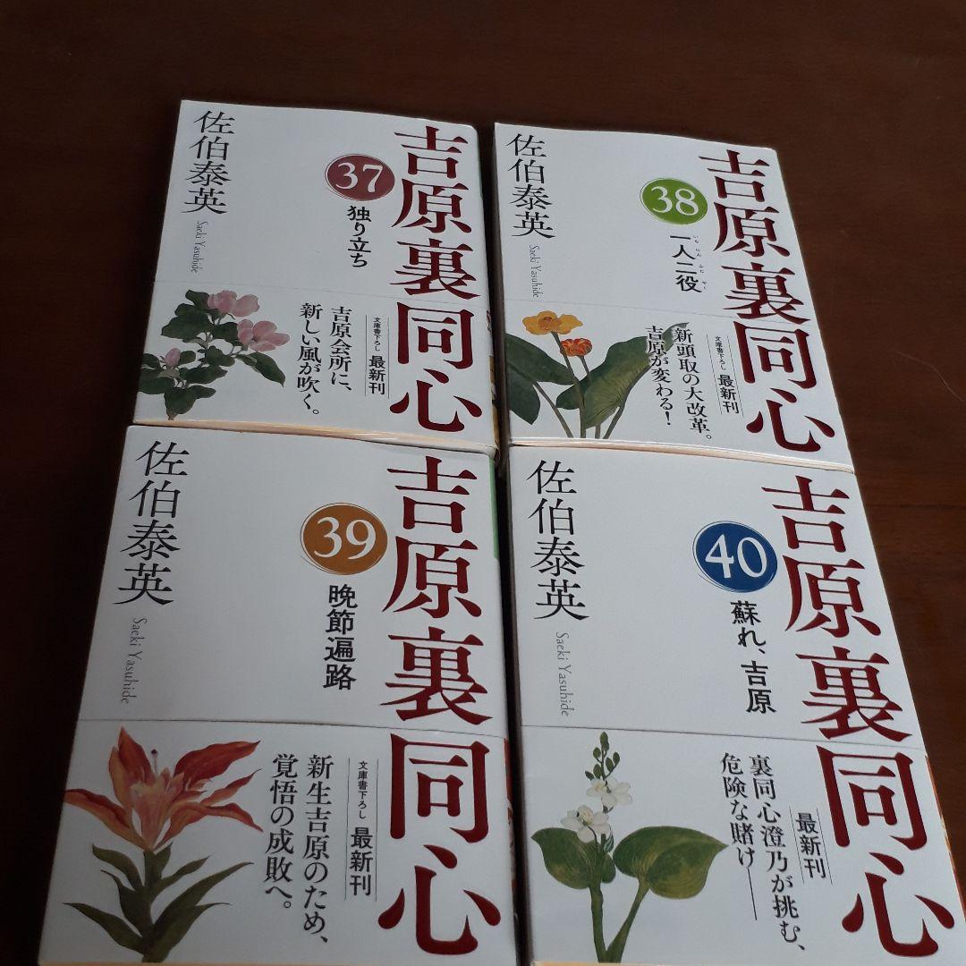 流離 : 長編時代小説 : 吉原裏同心 1巻〜40巻までの40冊セット