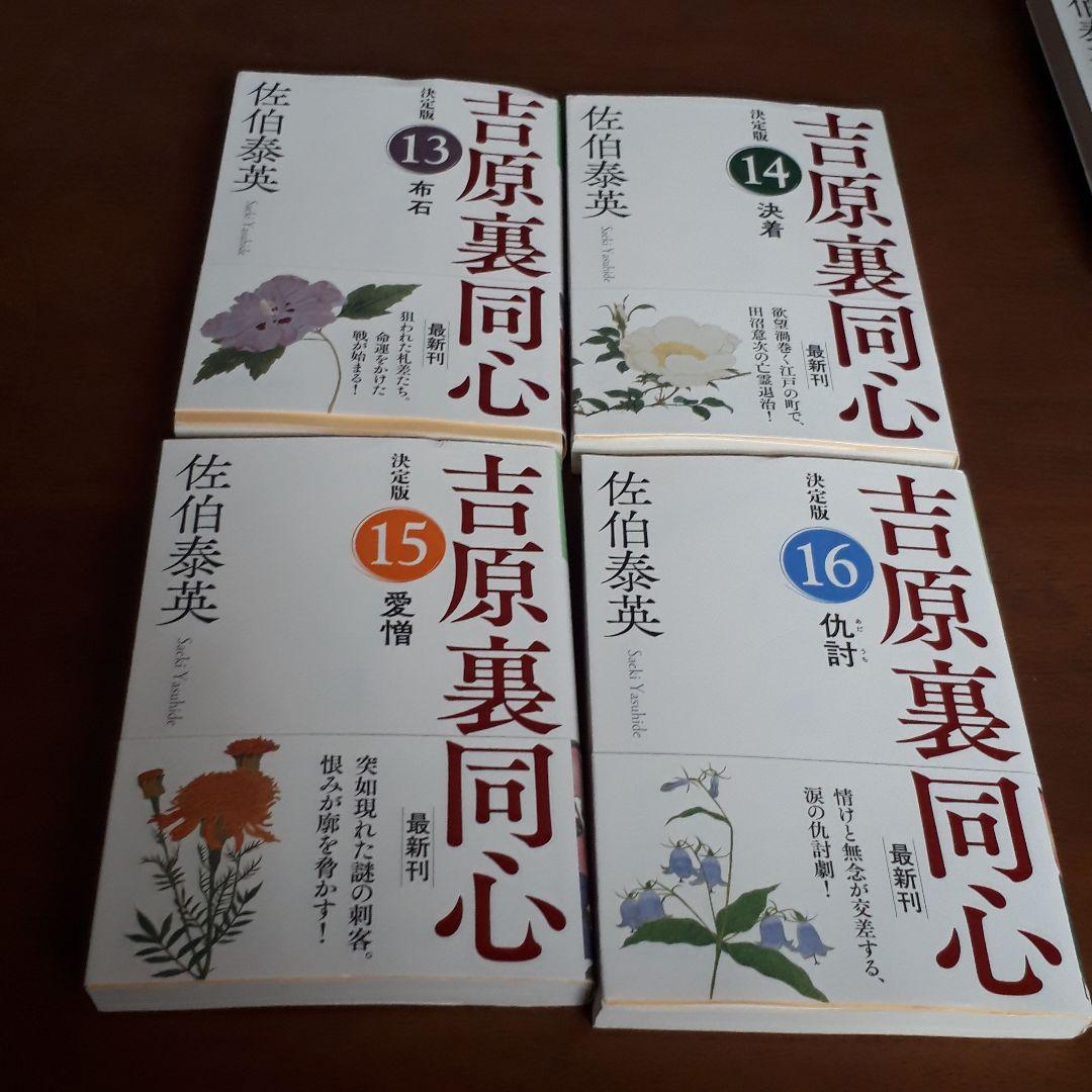 流離 : 長編時代小説 : 吉原裏同心 1巻〜40巻までの40冊セット