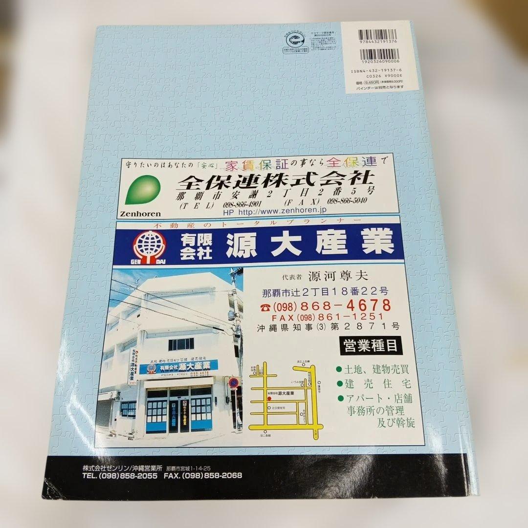 糸満市　沖縄 地図ガイド 　2004年版　　ゼンリン住宅地図