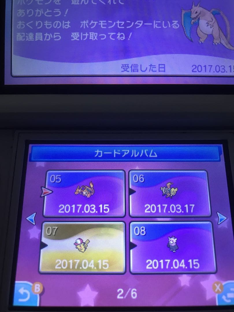 ポケットモンスター　ムーン　ふしぎなおくりもの