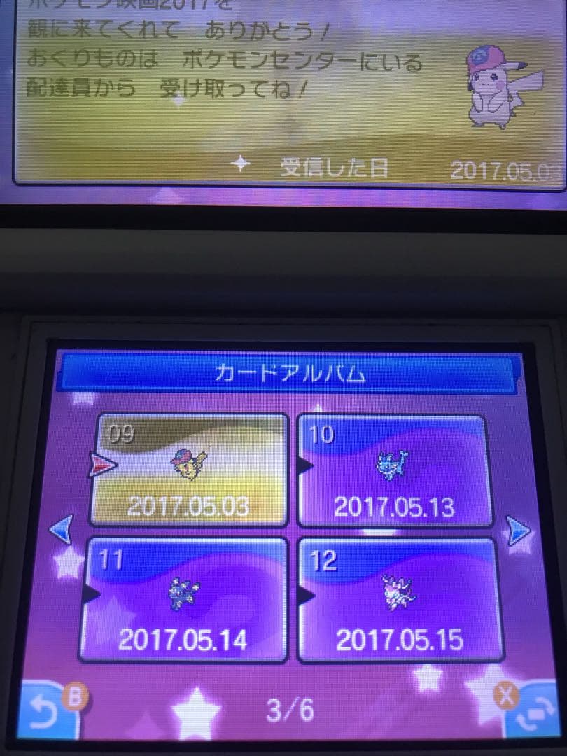 ポケットモンスター　ムーン　ふしぎなおくりもの