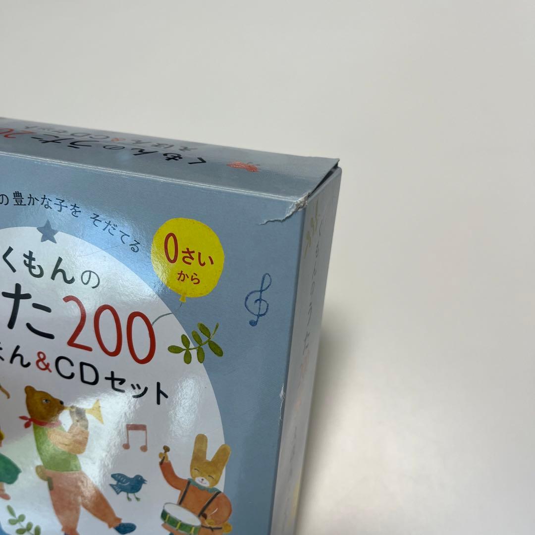 KUMON うた200 絵本とCDセット