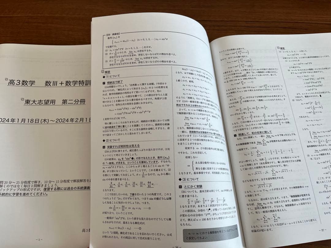 鉄緑会　高三　数学　SA上位クラス　プリント冊子　一年分フルセット