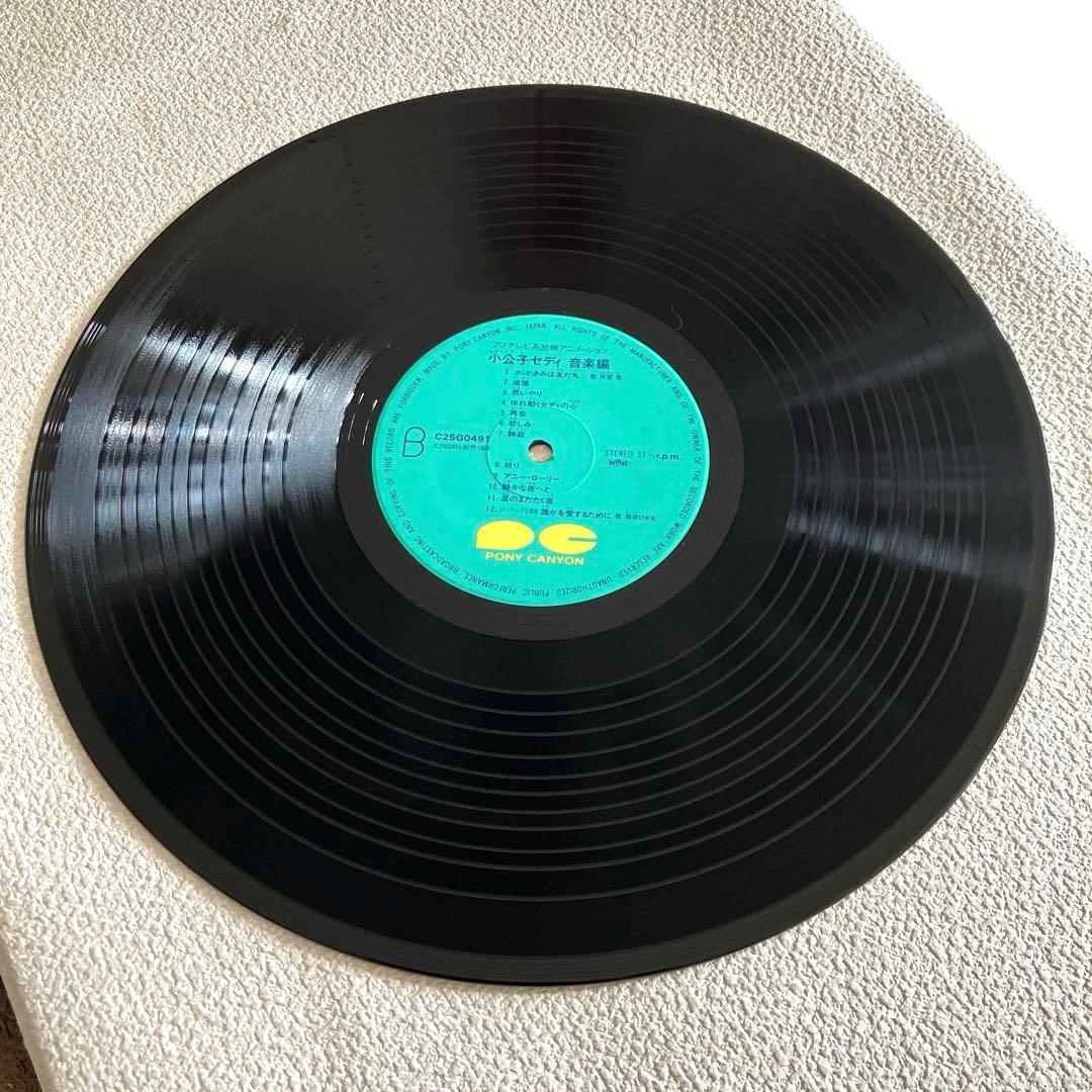 小公子セディ 音楽編　LPレコード