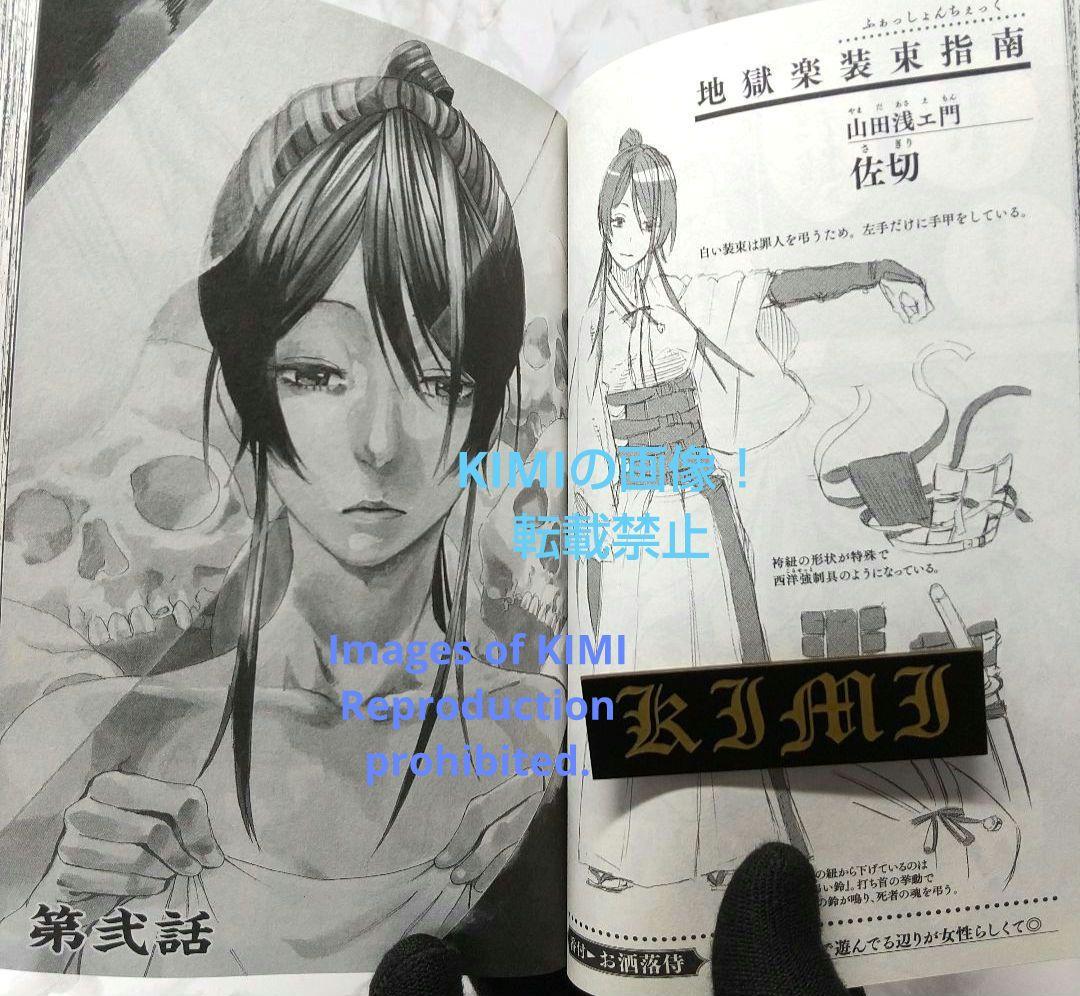 初版 地獄楽 1 コミック 2018 1st Edition Hell's Pa