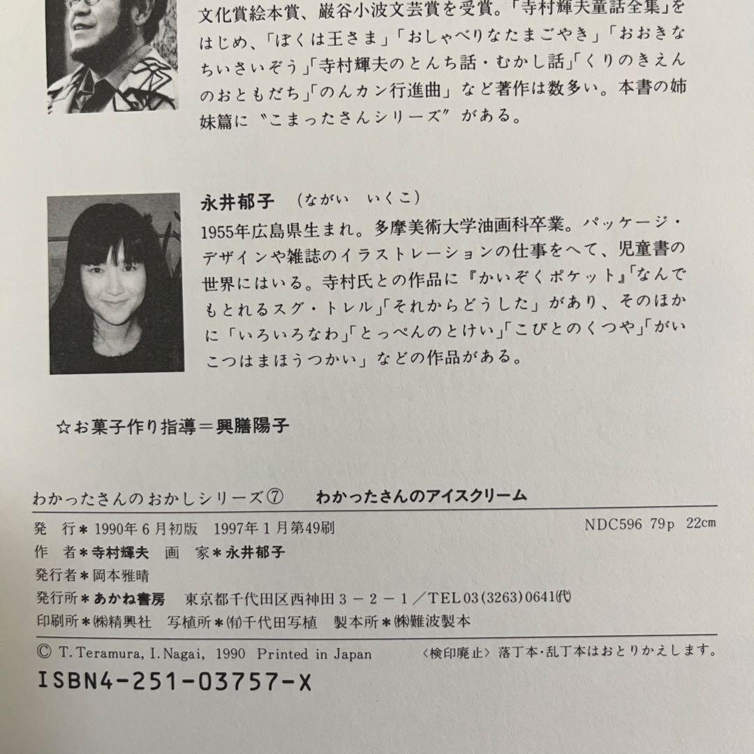 わかったさんのおかしシリーズ　10冊セット　あかね書房