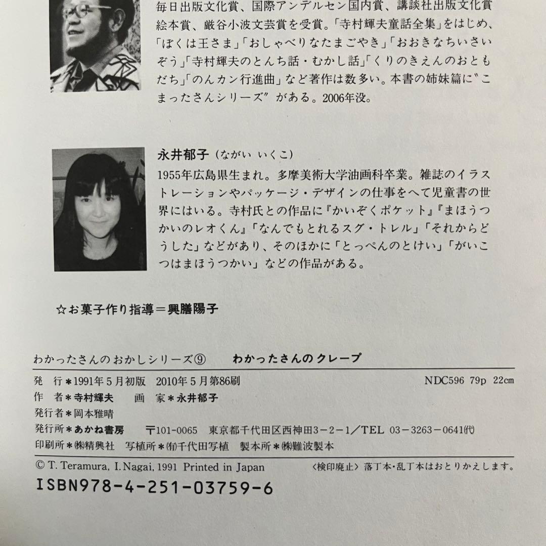 わかったさんのおかしシリーズ　10冊セット　あかね書房