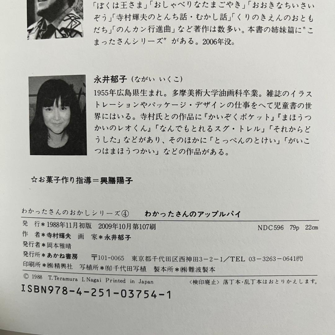 わかったさんのおかしシリーズ　10冊セット　あかね書房