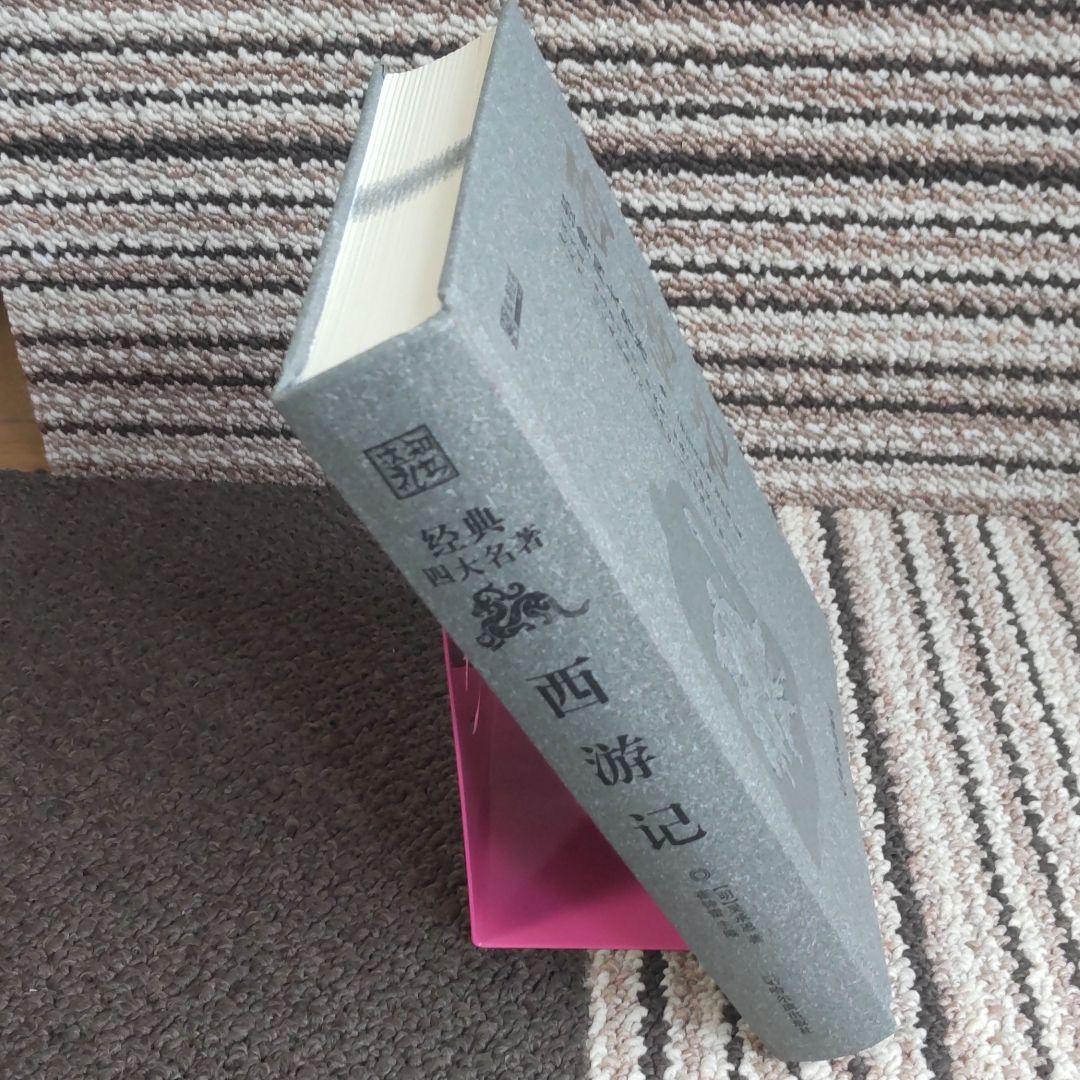 三国志演義　水滸伝　西遊記　紅楼夢（中国語版）