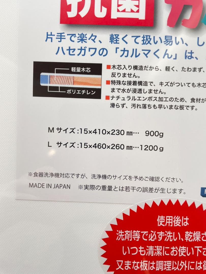 HASEGAWA ハセガワ カ カルマくん まな板 M 15x410×230mm