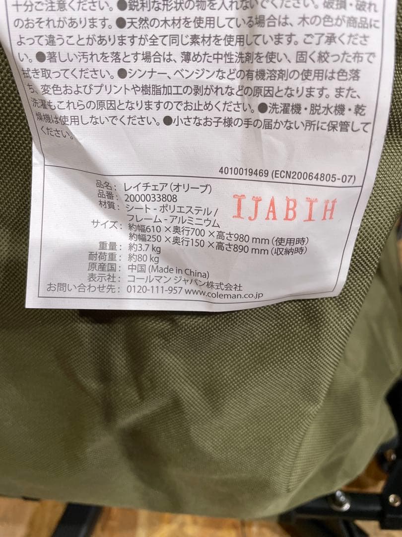【美品】　コールマン　レイチェア　オリーブ