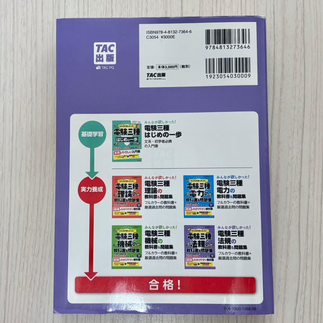 みんなが欲しかった! 電験三種 理論・電力・機械・法規の教科書&問題集 4点