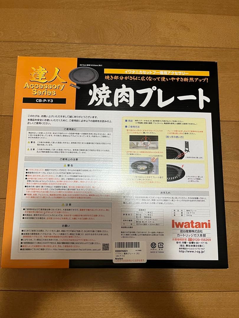 Iwatani マーベラス II カセットコンロ 焼肉プレート付き