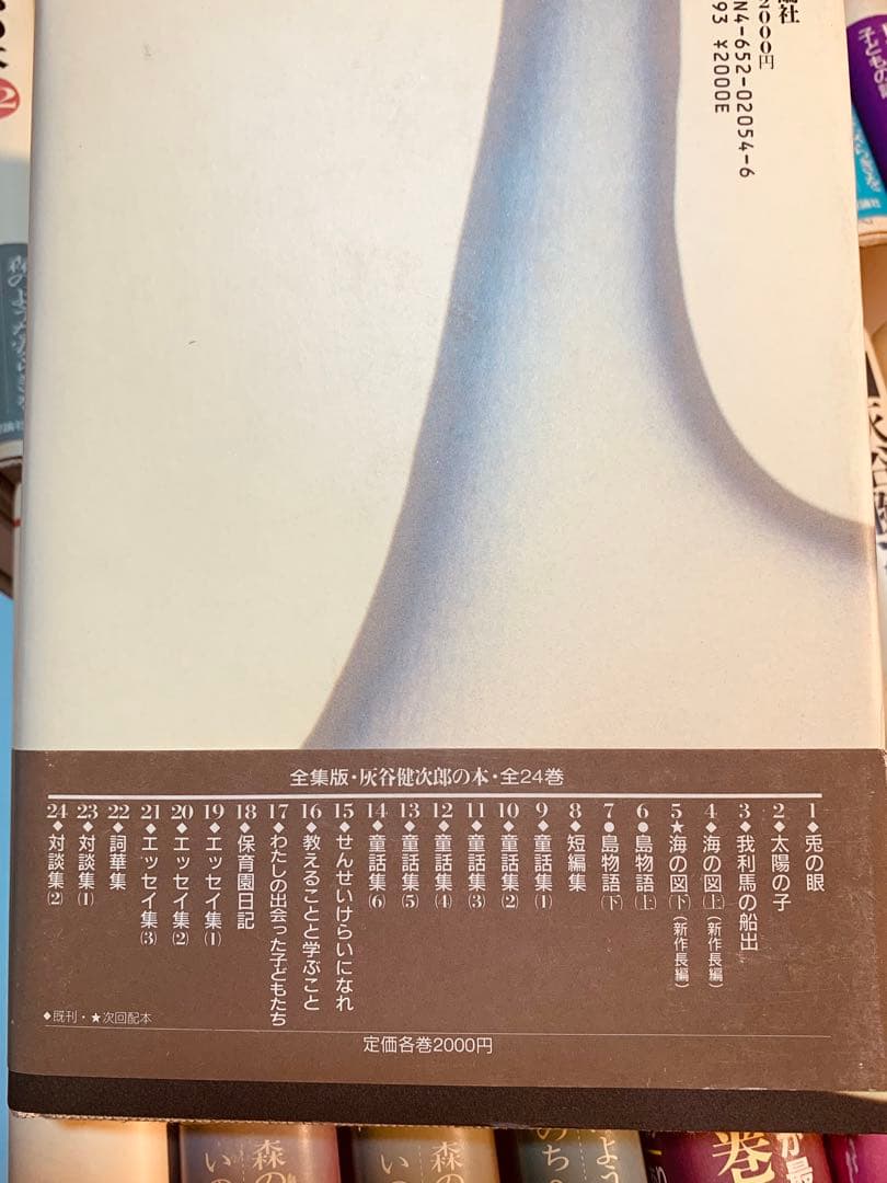 灰谷健次郎の本 全二十四巻セット
