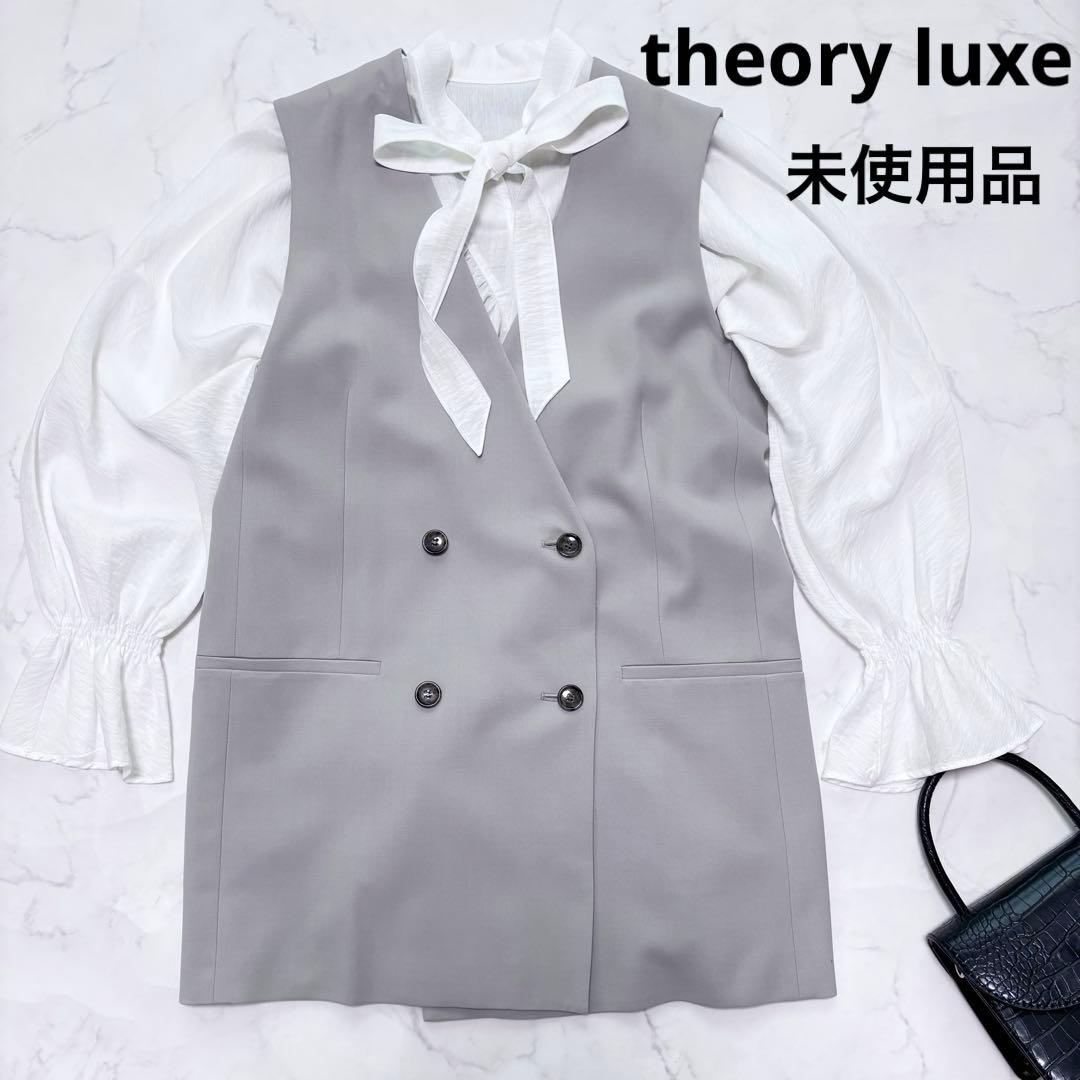【新品未使用】セオリーリュクス 25モデル ノーカラー ジレ ミドル丈 ダブル