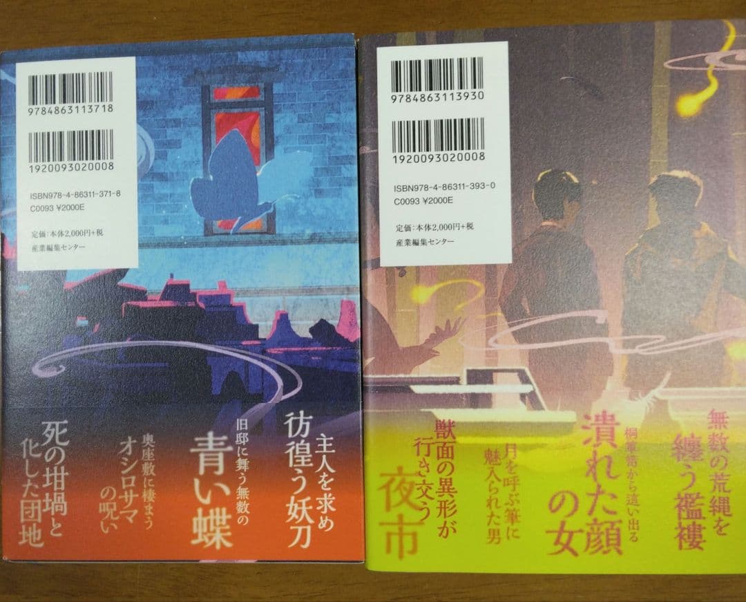 夜行堂奇譚 1~6(壱~陸)巻/木山千景ノ怪顧録　6巻＋1巻セット 嗣人