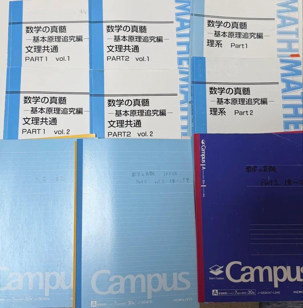 数学の真髄シリーズとノートセット