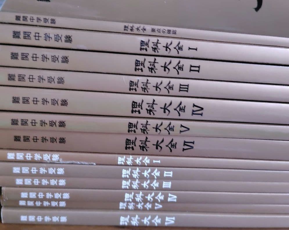 ★値下げ★中学受験テキスト　国語大全・算数大全・算数特訓・理科大全　44冊セット