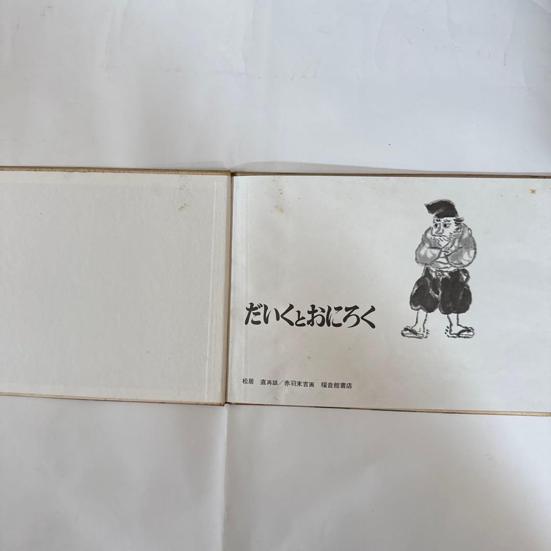 絵本:3才〜8才向32冊セット:今でも人気の定番の絵本(ほるぷうさぎコースより)