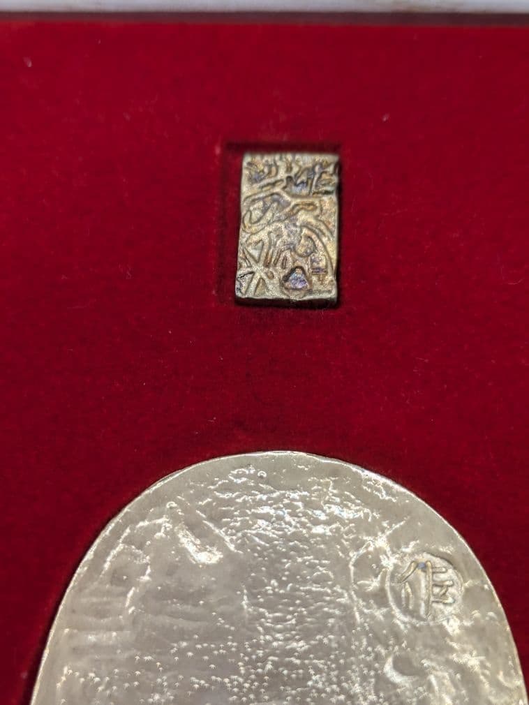 佐渡小判 佐字一分判金 天保一分銀 嘉永一朱銀 正徳佐渡銭 桐箱入り