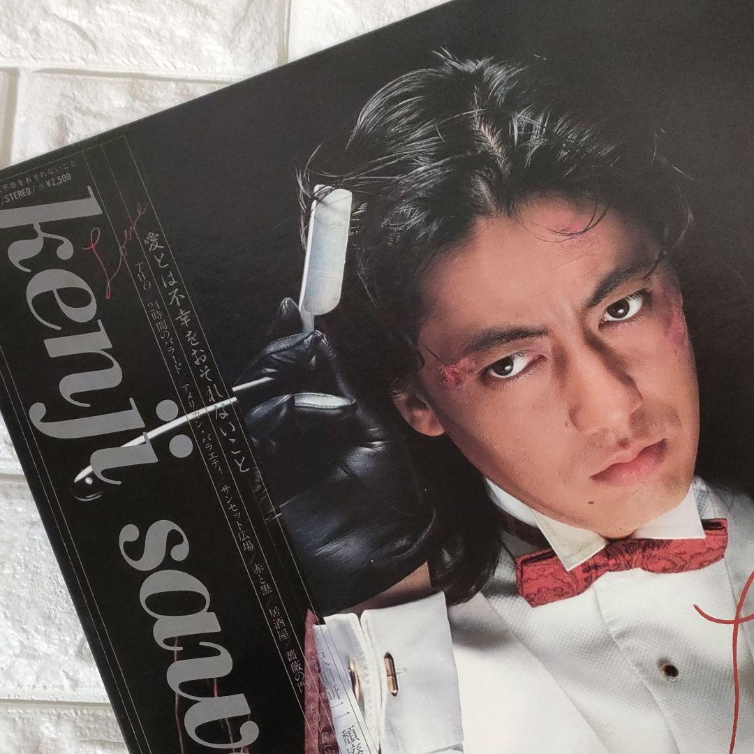 〔レコード〕☆沢田研二『LOVE~愛とは不幸をおそれないこと~』◆LP／レコード