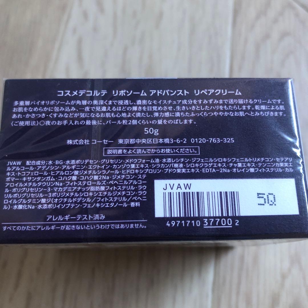 コスメデコルデ　リポソームアドバンスト　リペアクリーム